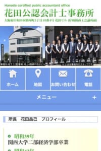 岸和田市で相続について税理士を探しているなら花田会計事務所