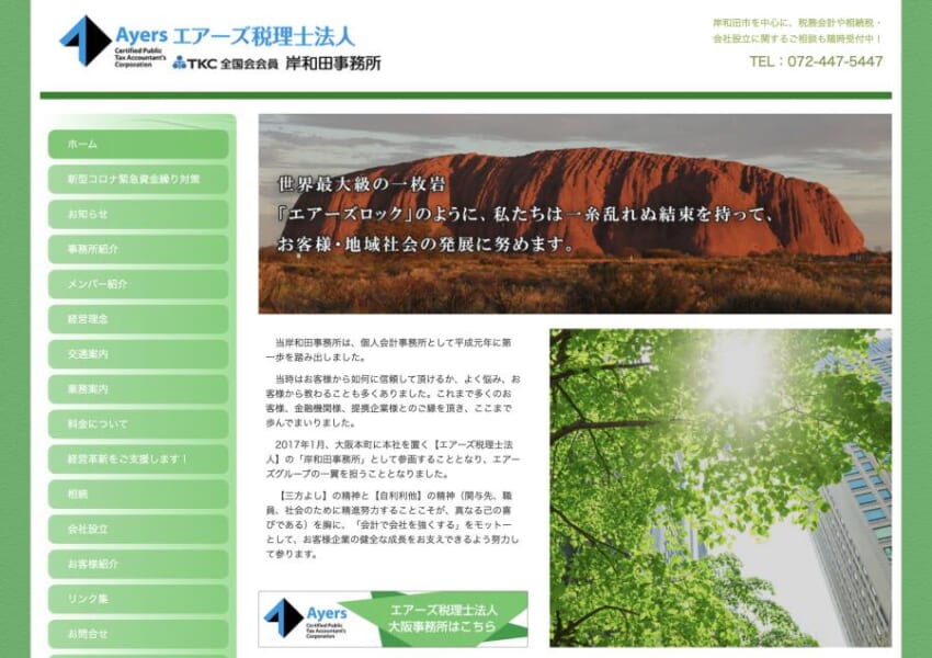 早めの税理士への相談がおすすめ！相続についてはエアーズ税理士法人岸和田事務所