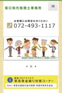 岸和田市で相続対策を税理士に相談するなら坂口和代税理士事務所