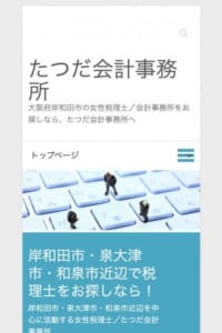 岸和田市で税理士に相続の相談をするなら、たつだ会計事務所